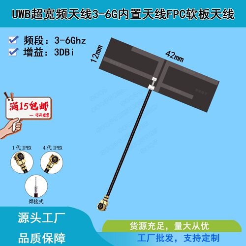UWB3-6GHz超宽频FPC内置柔性天线