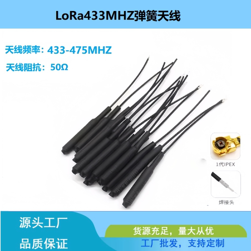 LoRa433-475MHz弹簧天线数传