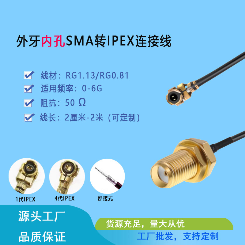 IPEX-SMA外牙内孔连接线工厂直营