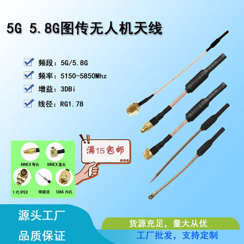 图传天线IPEX航拍猪尾巴铜管天线