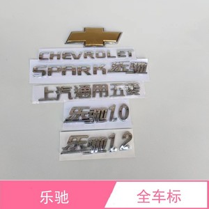 雪佛兰乐驰车标1.0/1.2后字标CHEVROLET字SPARK乐驰上汽通用五菱