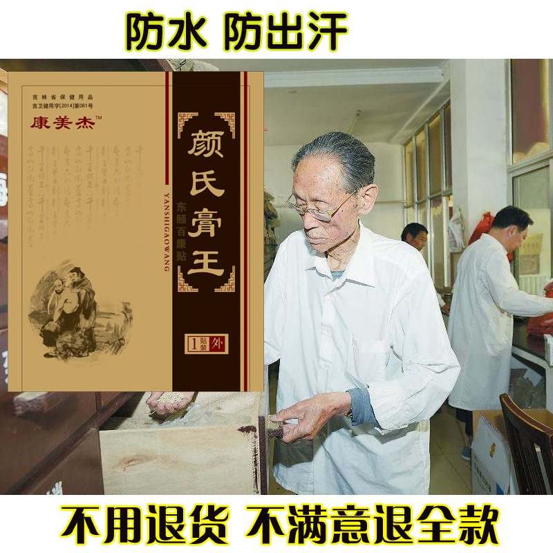颈椎肩周腰间盘坐骨神经腿膝盖腱鞘肿胀酸麻黑膏康美杰颜氏膏王