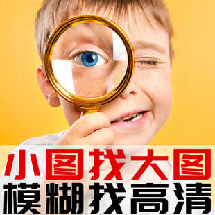 专业代找图 找高清图 找素材 找原图 找壁画 找背景墙 挂画 修图