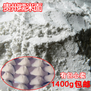 贵州特产本地糯米水磨糯米面糯米粉汤圆粉子面粗粮疙瘩皮月饼包邮