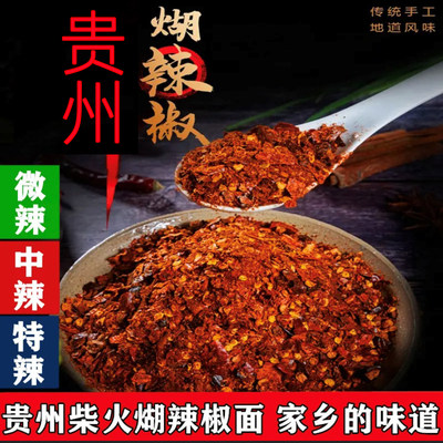 特辣袋装贵州油泼炒菜糊辣椒面