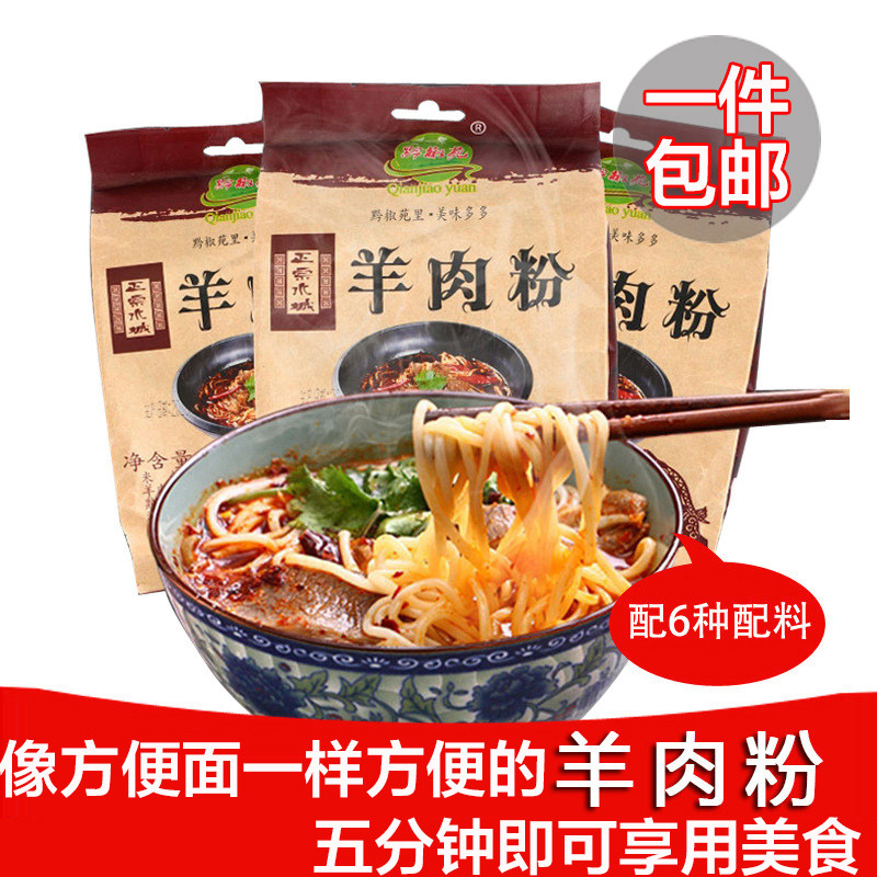 六盘水城原羊肉粉懒人方便一件