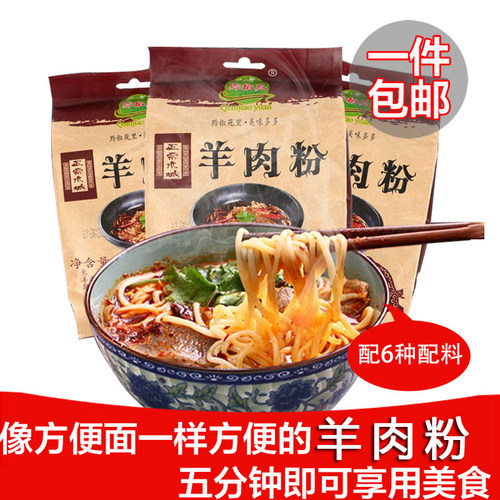 六盘水城原羊肉粉懒人方便一件