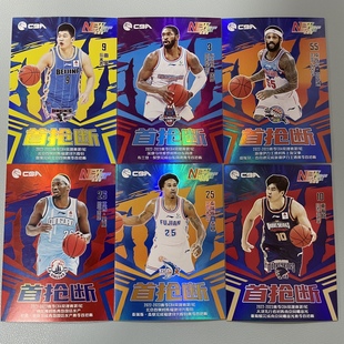正版篮球球星卡中体卡业 new season新赛季2022-23 CBA首抢断特卡