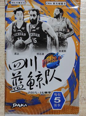 球星卡四川CBA球队包包卡