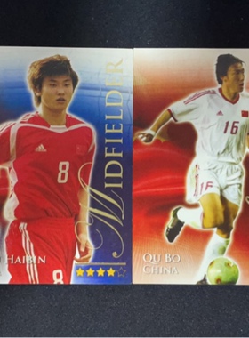 足球球星卡福特拉FUTERA 中国队单卡 黄字 红字 周海滨 郜林 曹阳