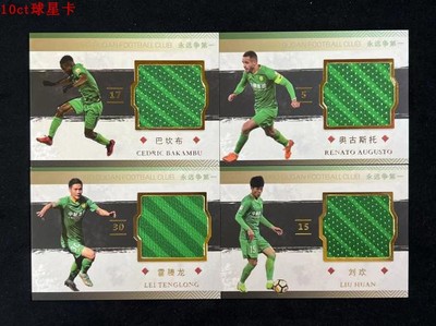 张稀哲于大宝张玉宁足球球星卡
