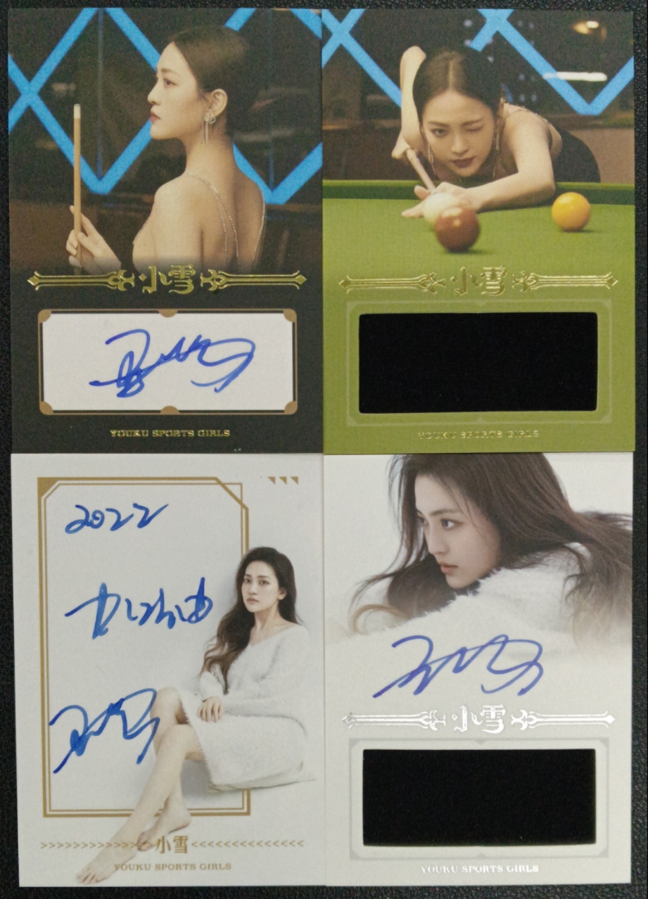 台球球星卡  优酷体育 阿里鱼 美女小雪 普特限量 签名 衣服 专集