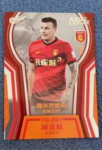 河北华夏幸福队 2021 NEW SEASON新中超 中体卡业出 足球球星卡