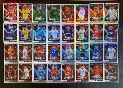 足球球星卡中体卡业及球迷版全套