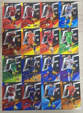 足球球星卡 中体卡业出 2018中超球星卡 后卫特卡 全套16张及单卡