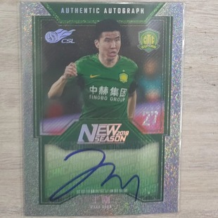 足球球星卡 中体卡业2019新中超 北京国安王刚 朴成签名卡 签字卡