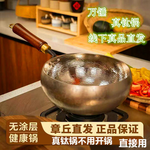 章丘不粘锅无油烟无涂层纯钛锅