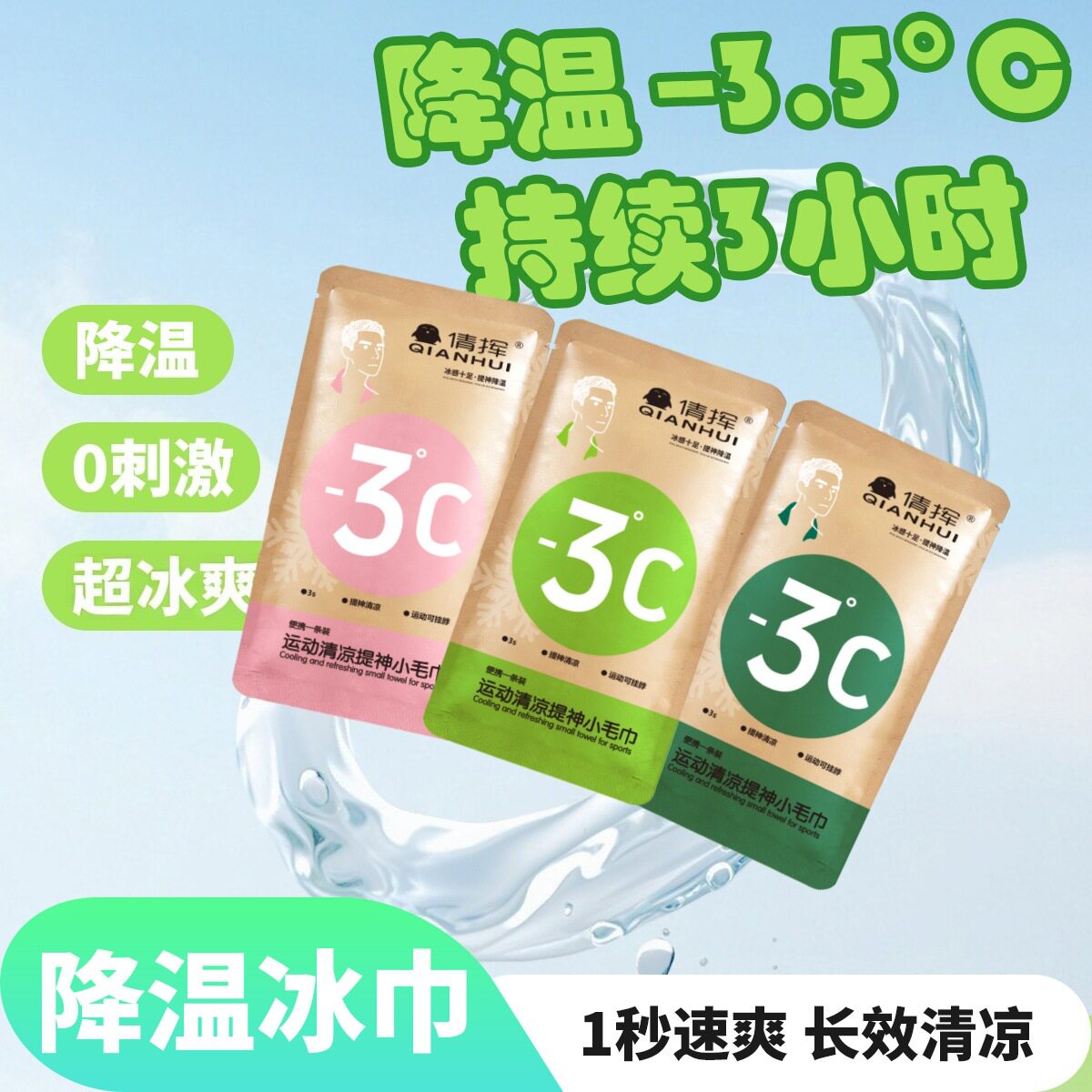 清凉降温湿巾运动提神醒脑薄荷湿纸巾0刺激超冰爽长效清凉