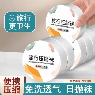 一次性袜子压缩袜子女士男袜短筒运动旅行日抛便携透气吸汗薄款