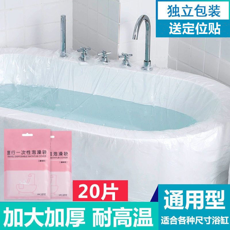 一次性泡澡旅行酒店加厚浴缸袋子浴袋沐浴塑料袋洗澡塑料膜家用