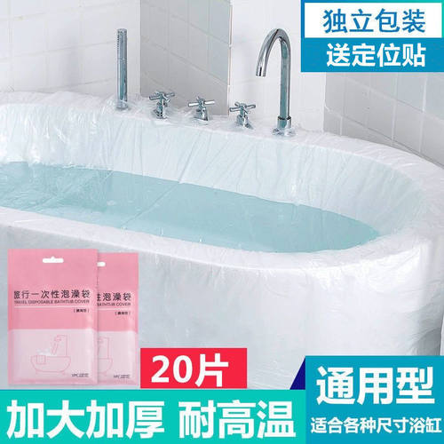 一次性泡澡旅行酒店加厚浴缸袋子浴袋沐浴塑料袋洗澡塑料膜家用