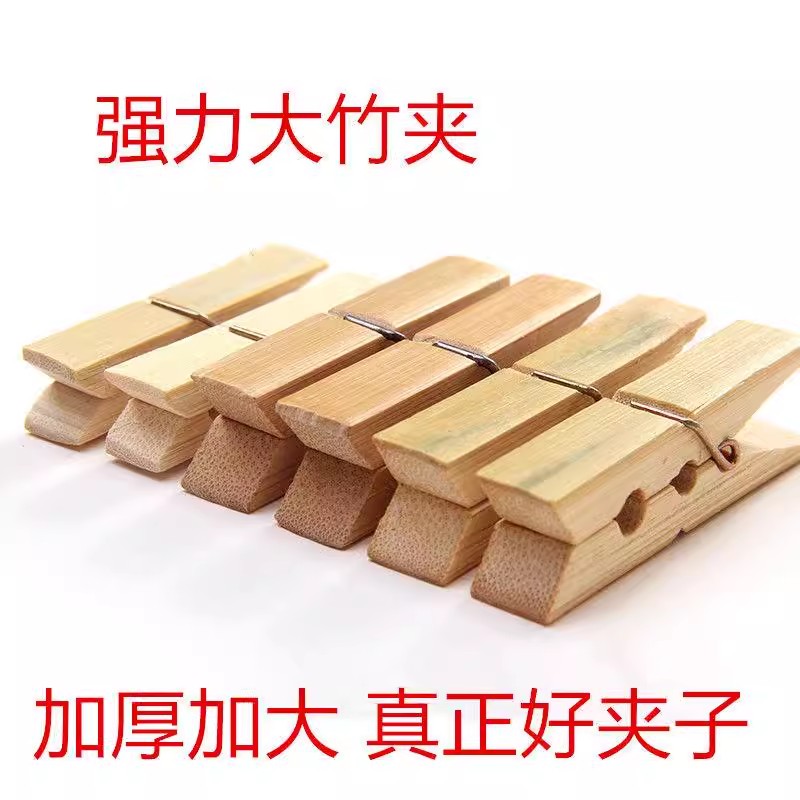 天然优质竹木质夹子防风夹大号晾晒夹衣服夹晒袜子的小夹子竹夹子图片