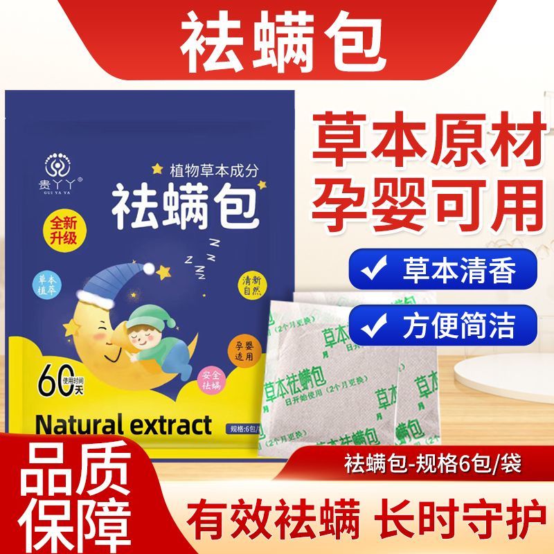 艾草除螨包床上用居家天然草本拒添加原味清香宿舍学生祛螨衣柜