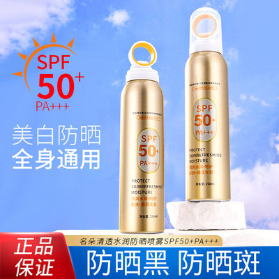 SPF50+PA+++小光圈防晒喷雾小金