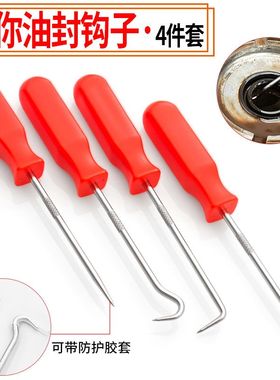 汽车油封钩子4件套油封起子拉拔器O型密封圈拆卸汽保五金工具套装