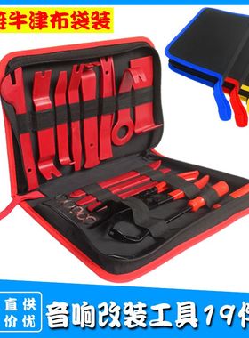 新款包装汽车音响拆卸改装工具内饰门板维修撬板起子钳子