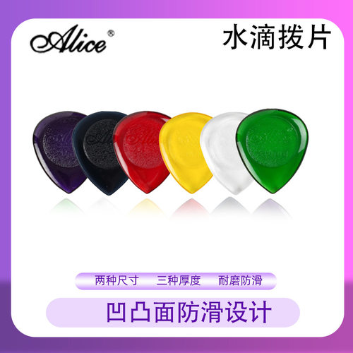 正品Alice爱丽丝100片盒装吉他拨片大小水滴电吉他贝斯速弹片雨滴