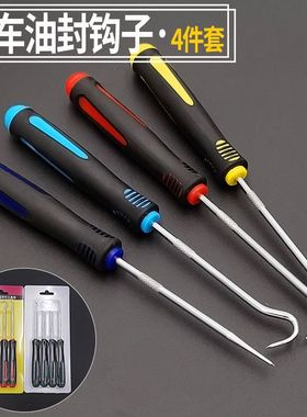 4件套汽车油封钩子组套异型油封起子拉钩O型圈钩子密封圈拆卸