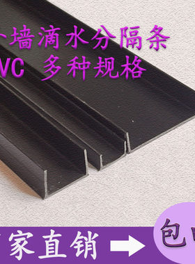 厂家外墙粉刷条滴水线条分格条