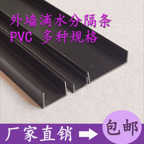 厂家外墙粉刷条滴水线条分格条