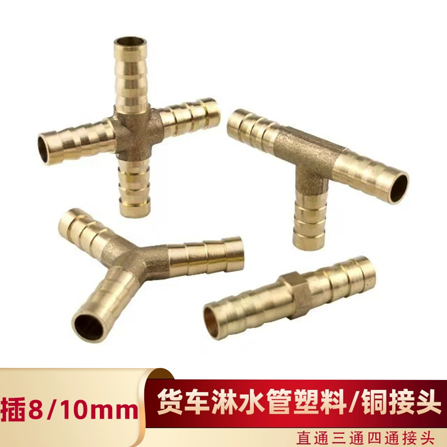 汽车淋水器配件货车滴水刹车