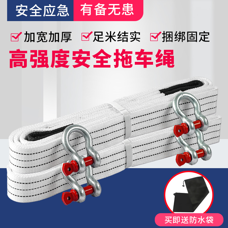 汽车拖车绳加厚越野车小车拉车绳牵引绳拖车带钩20吨货车用品大全-封面