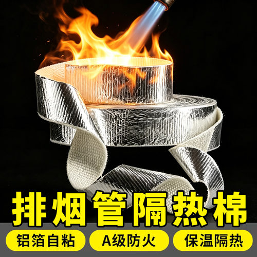 排烟管隔热棉耐高温防火防烫
