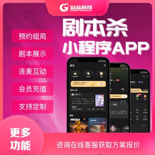 剧本杀小程序app开发门店预约系统源码定制狼人杀在线组局陪玩APP