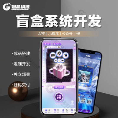 盲盒app开发一番赏抽卡小程序盲盒商城系统定制爬塔无限赏源码h5