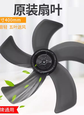 通用16寸400mm电风扇扇叶/叶片FS40-8AR/FS40-8B1风叶5叶扇片加厚