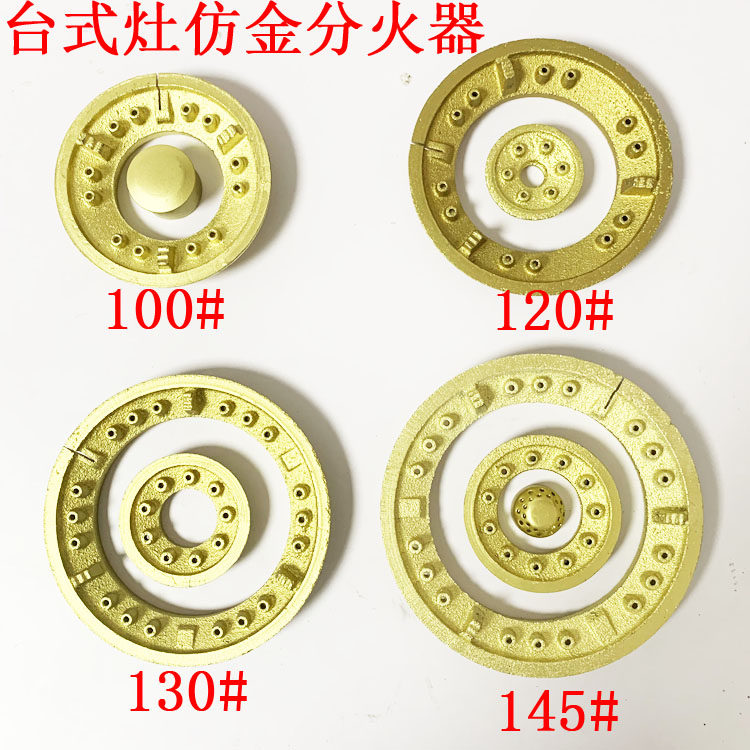 普通台式灶火盖炉头分火器燃气灶煤气灶火盖配件炉具炉头配件包邮