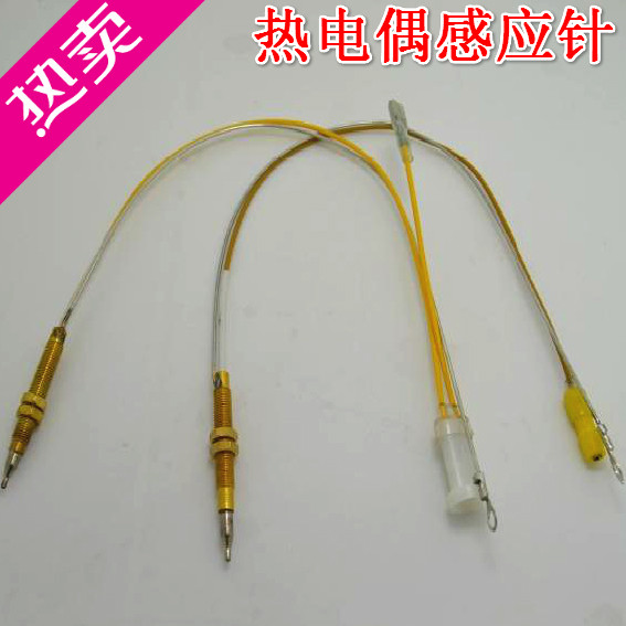 通用燃气煤气灶具配件热电偶感应针单双线型探头液化气天然气保护