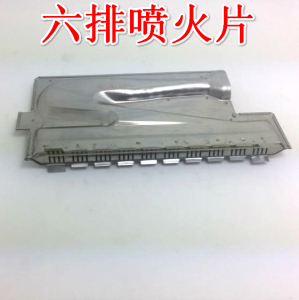 六排燃气热水器蒸炉配件单片不锈钢火排片喷火片火排燃烧器出火器