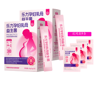 乐力孕妇乳母益生菌孕期营养补充食品肠道肠胃活性益生菌含叶酸铁