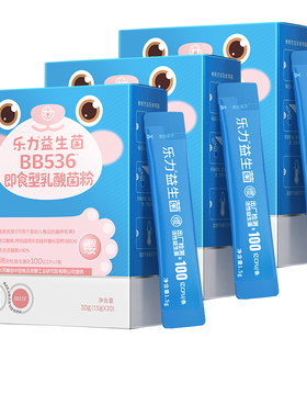 3盒共60条】乐力BB536益生菌即食型乳酸菌粉双歧杆菌婴幼儿可用
