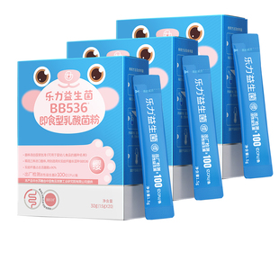 3盒共60条】乐力BB536益生菌即食型乳酸菌粉双歧杆菌婴幼儿可用