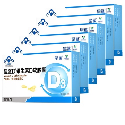 发6+2盒]星鲨维生素D软胶囊4岁以上儿童青少年成人孕妇乳母补充VD