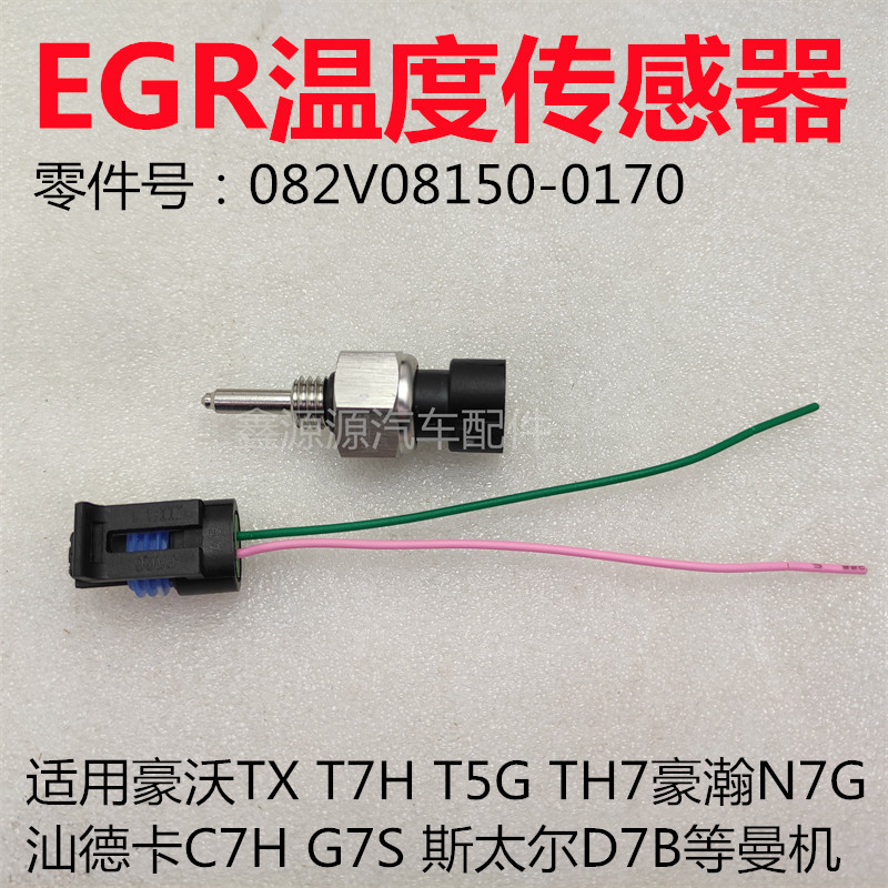 曼国六天然气EGR温度传感器插头