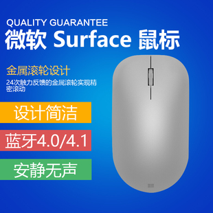 4.1设计师鼠标 Surface鼠标无线蓝牙4.0 微软Studio Microsoft