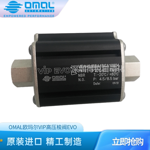 OMAL欧玛尔气动梭阀高压梭阀真空机梭阀VIP梭阀EVO制氧制氮